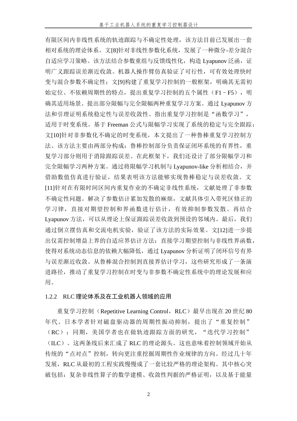26年WP 基于工业机器人系统的重复学习控制器设计最终稿(14751字).docx_第8页