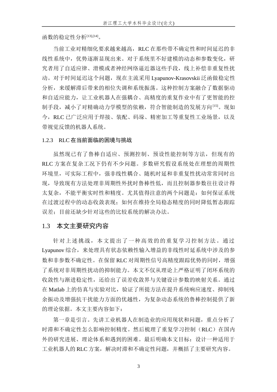 26年WP 基于工业机器人系统的重复学习控制器设计最终稿(14751字).docx_第9页