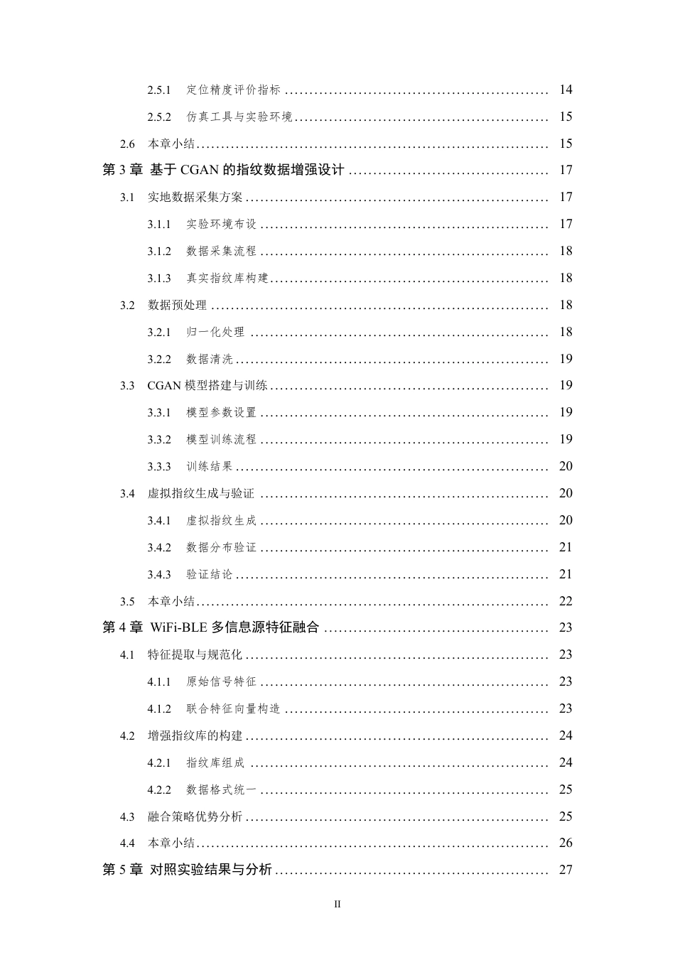 26年WP 基于多信息源融合的室内定位算法研究最终稿-约27246字符.pdf_第5页