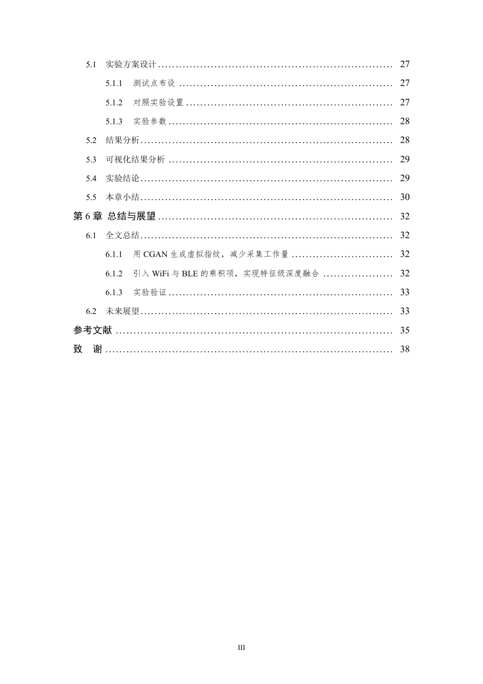 26年WP 基于多信息源融合的室内定位算法研究最终稿-约27246字符.pdf_第6页
