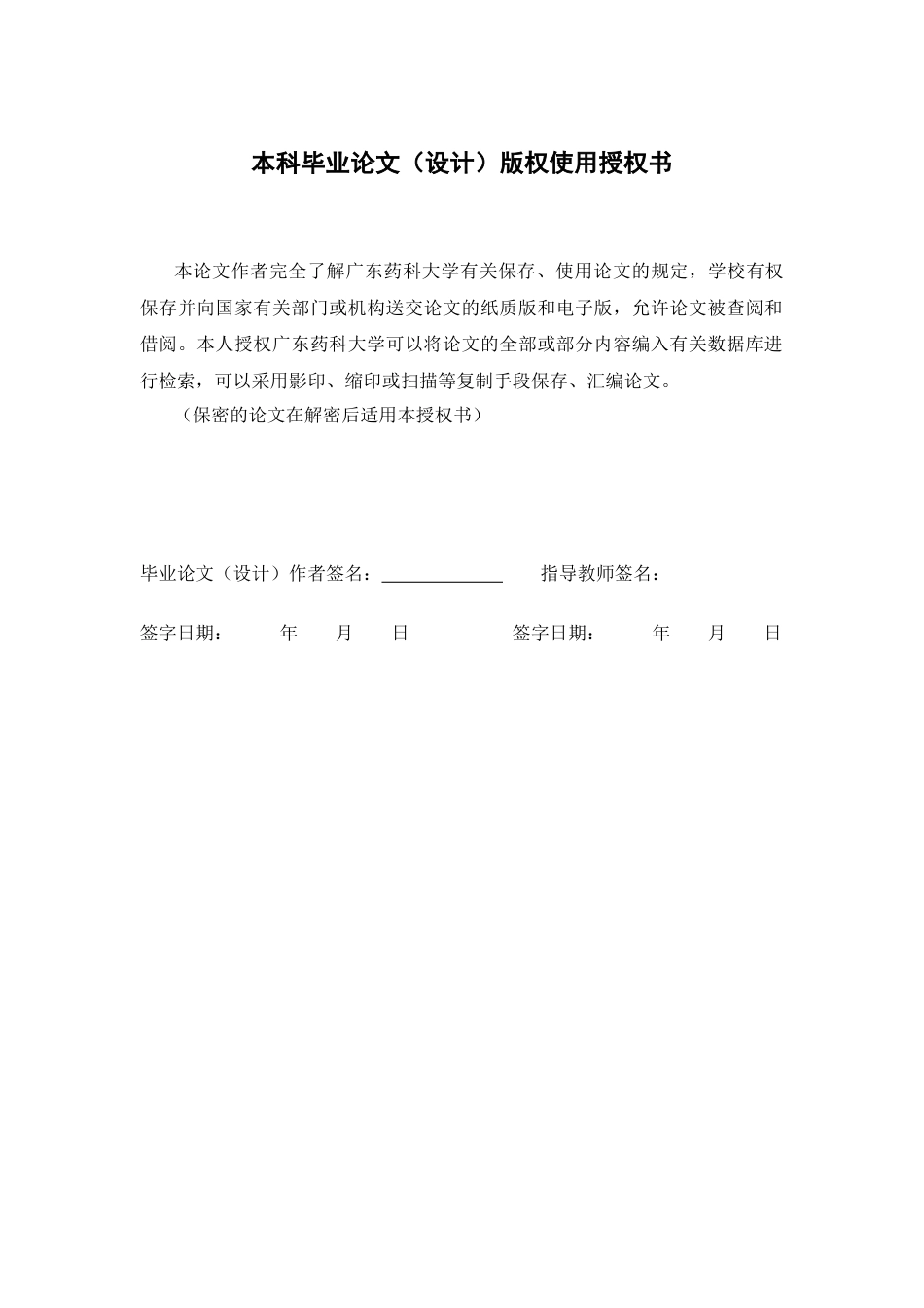26年WP中药学 乌梅败酱方颗粒的质量标准研究24.34-AI16.84(10806字).docx_第3页