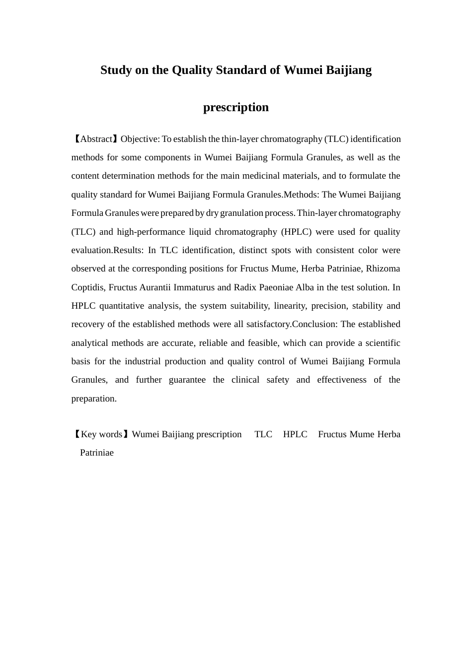 26年WP中药学 乌梅败酱方颗粒的质量标准研究24.34-AI16.84(10806字).docx_第5页