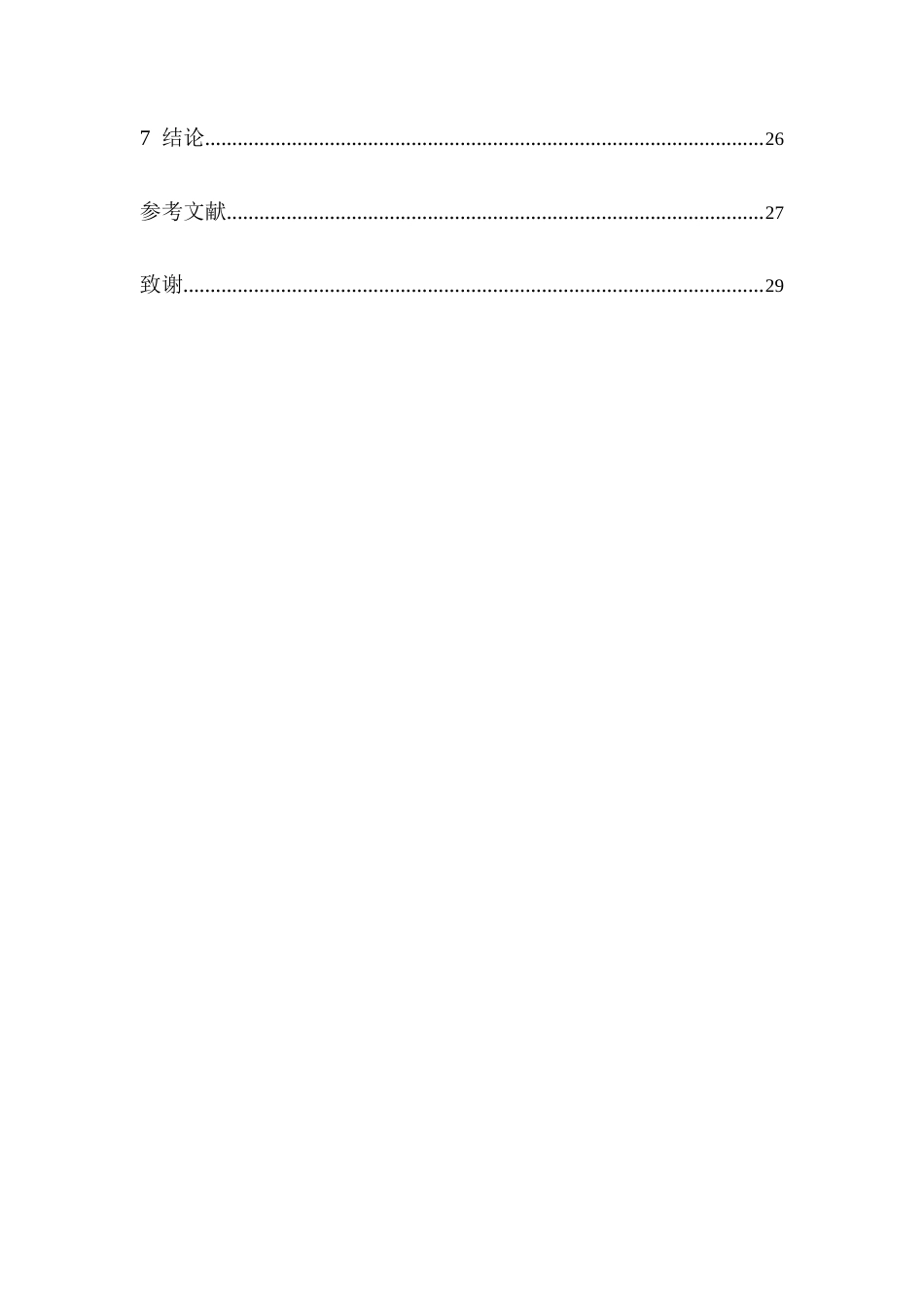 26年WP中药学 乌梅败酱方颗粒的质量标准研究24.34-AI16.84(10806字).docx_第7页