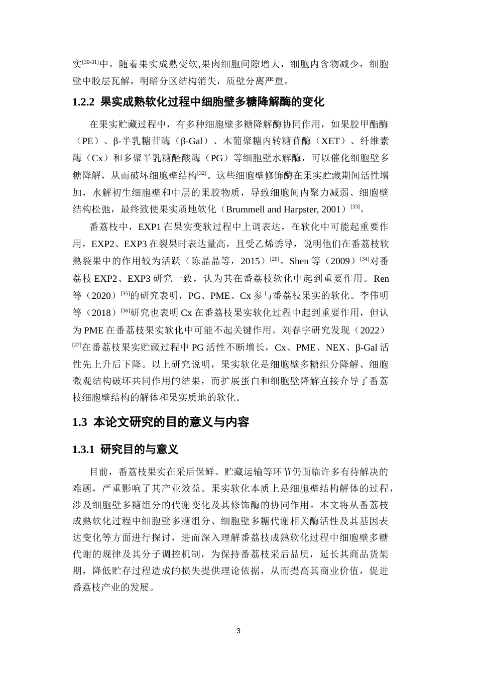 26年WP中药资源与开发 番荔枝成熟软化中细胞壁多糖代谢及其基因表达分析26.39-AI(14909字).docx_第10页