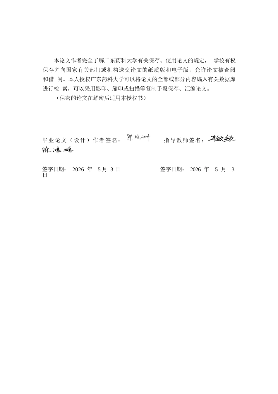 26年WP中药资源与开发 番荔枝成熟软化中细胞壁多糖代谢及其基因表达分析26.39-AI(14909字).docx_第3页