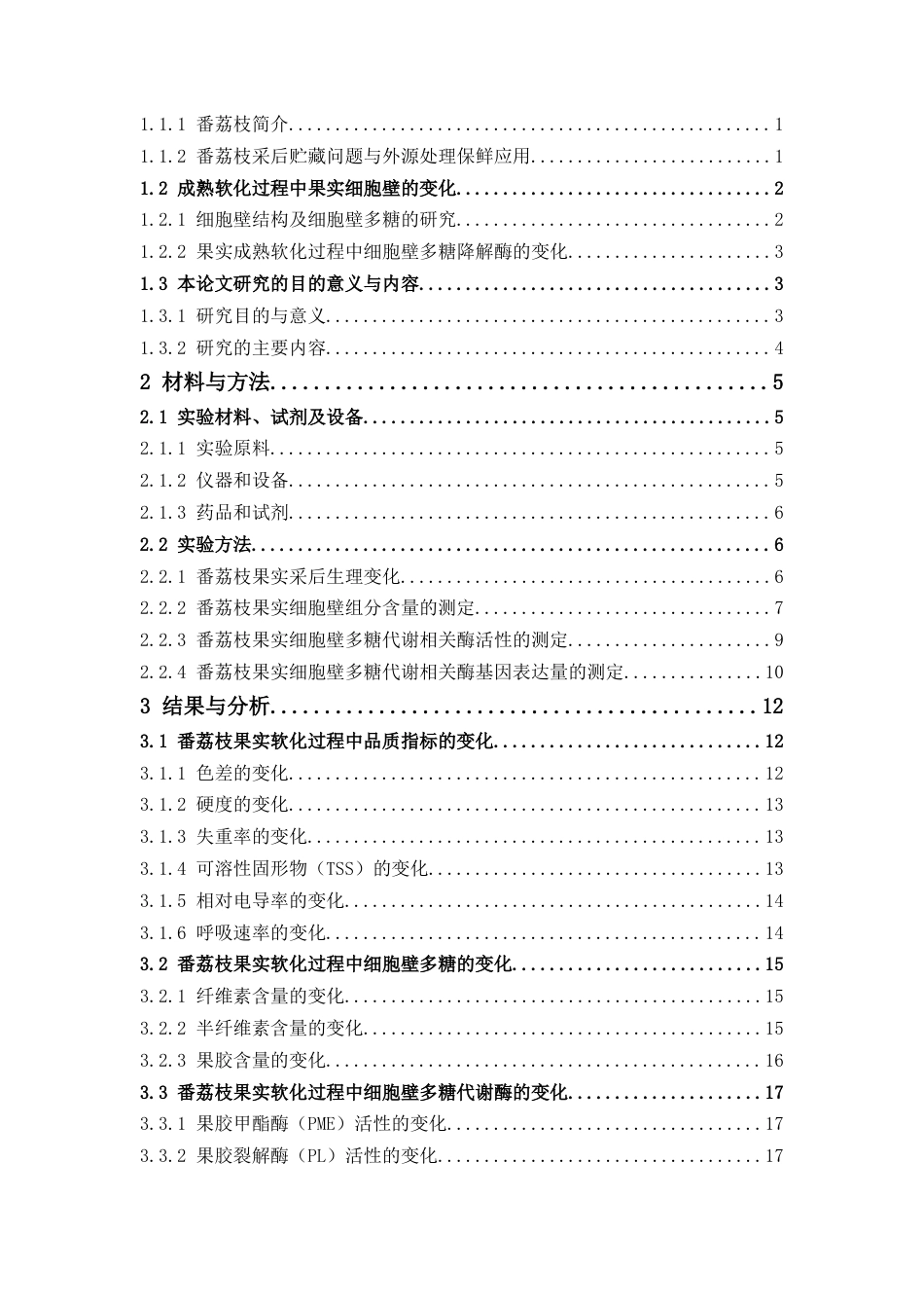 26年WP中药资源与开发 番荔枝成熟软化中细胞壁多糖代谢及其基因表达分析26.39-AI(14909字).docx_第6页