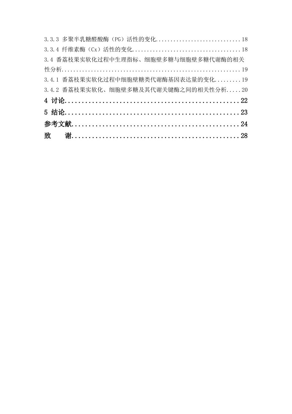 26年WP中药资源与开发 番荔枝成熟软化中细胞壁多糖代谢及其基因表达分析26.39-AI(14909字).docx_第7页