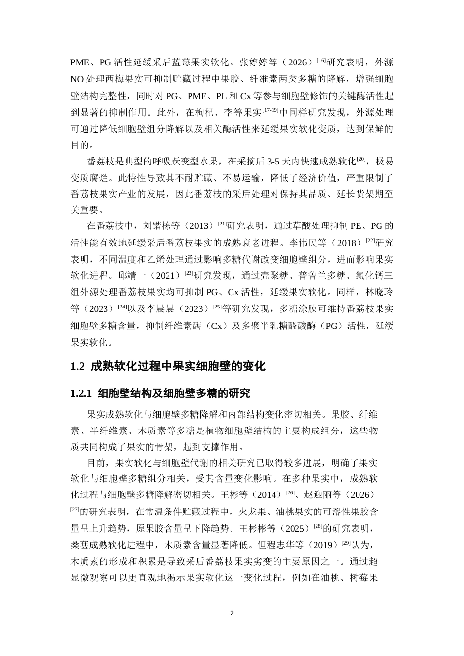 26年WP中药资源与开发 番荔枝成熟软化中细胞壁多糖代谢及其基因表达分析26.39-AI(14909字).docx_第9页