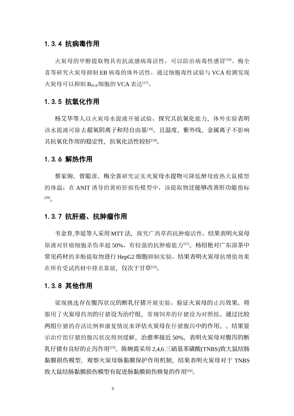26年WP中药学 火炭母乙酸乙酯部位的化学成分研究15.44-AI(9933字).docx_第10页