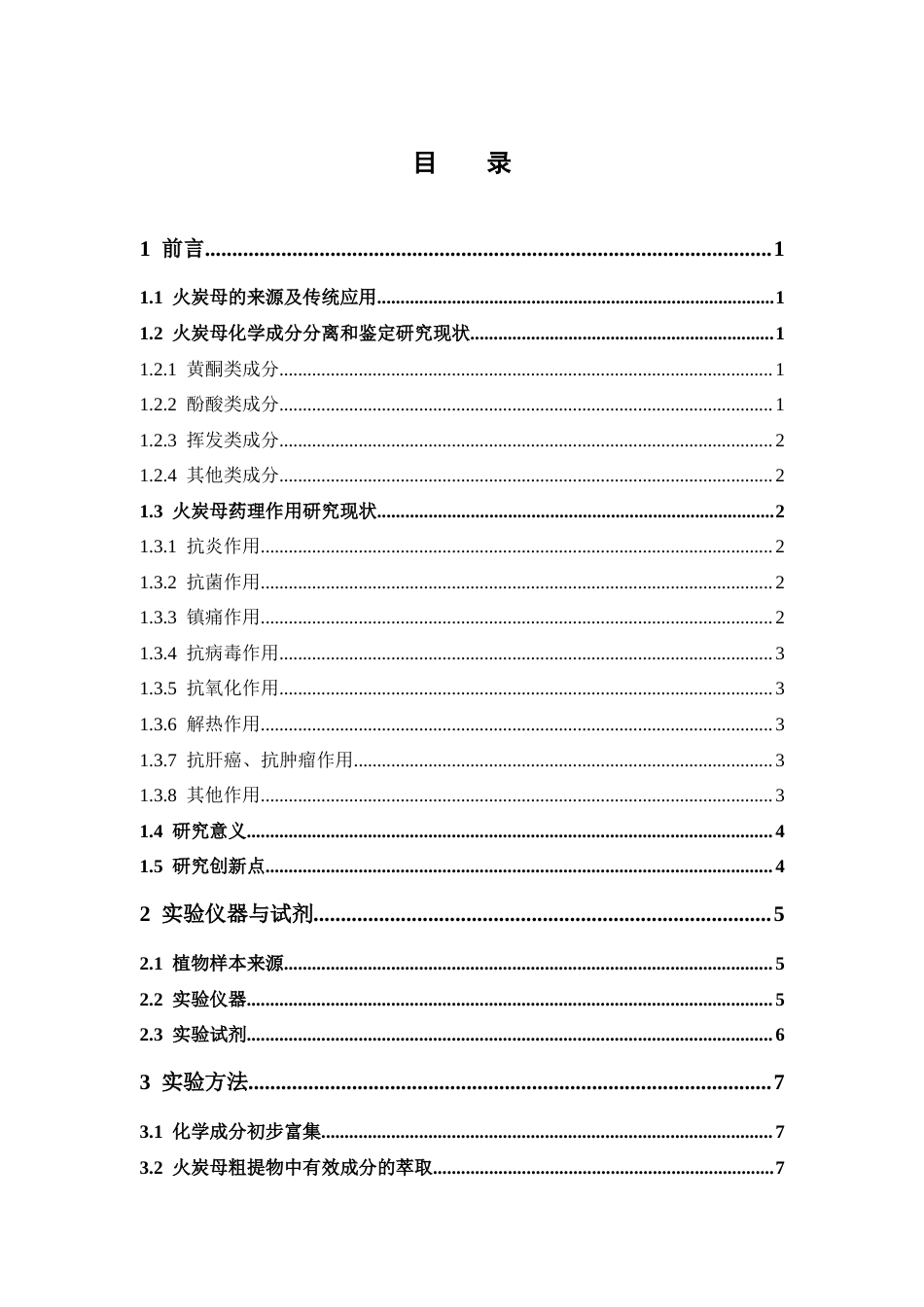 26年WP中药学 火炭母乙酸乙酯部位的化学成分研究15.44-AI(9933字).docx_第6页