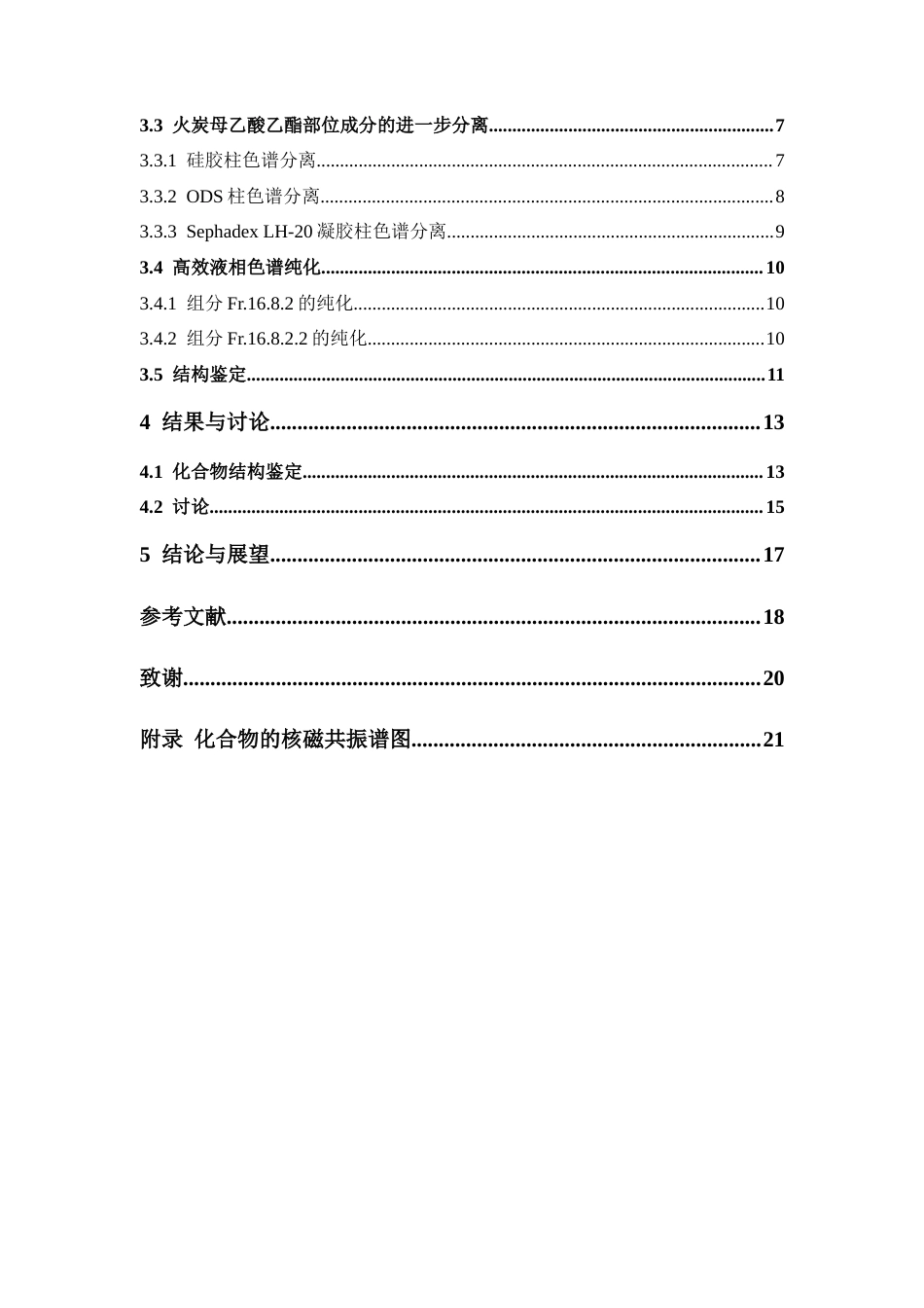 26年WP中药学 火炭母乙酸乙酯部位的化学成分研究15.44-AI(9933字).docx_第7页