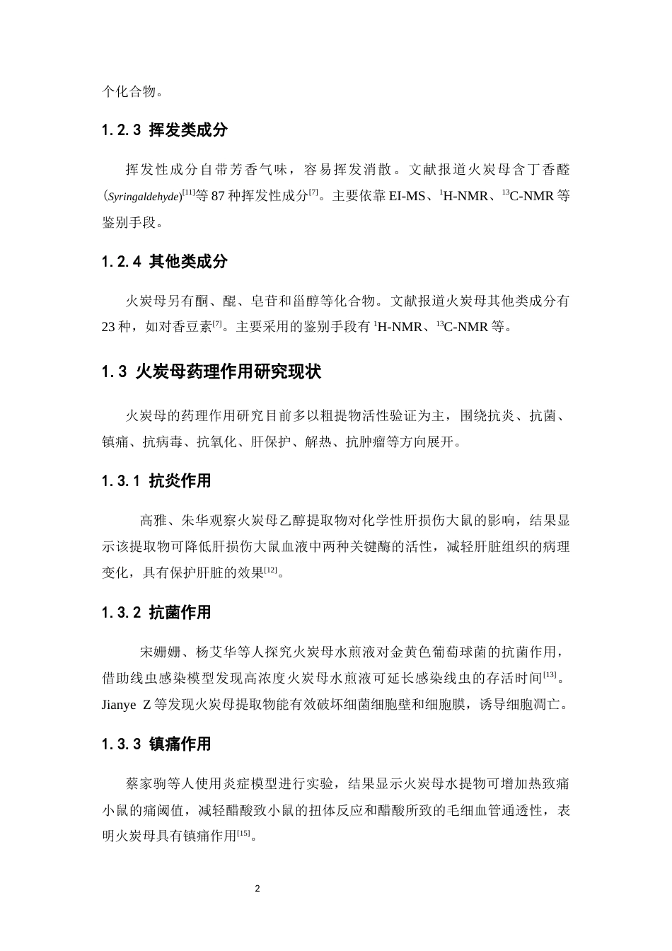 26年WP中药学 火炭母乙酸乙酯部位的化学成分研究15.44-AI(9933字).docx_第9页