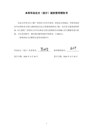 26年WP中药资源与开发 基于铕离子荧光猝灭法分析药片中的甲硝唑10.69-AI-约12199字符.pdf