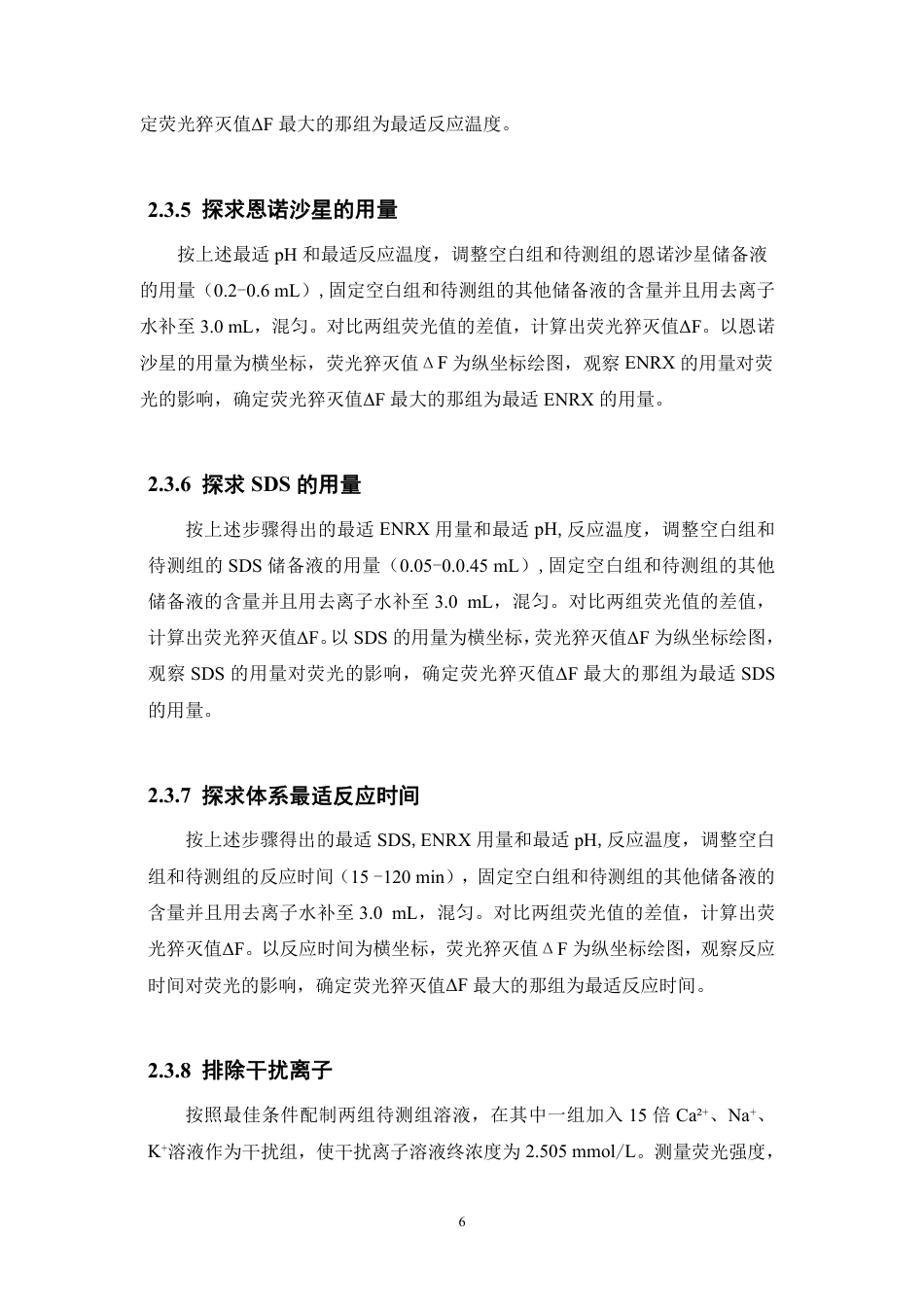 26年WP中药资源与开发 基于铕离子荧光猝灭法分析药片中的甲硝唑10.69-AI-约12199字符.pdf_第10页