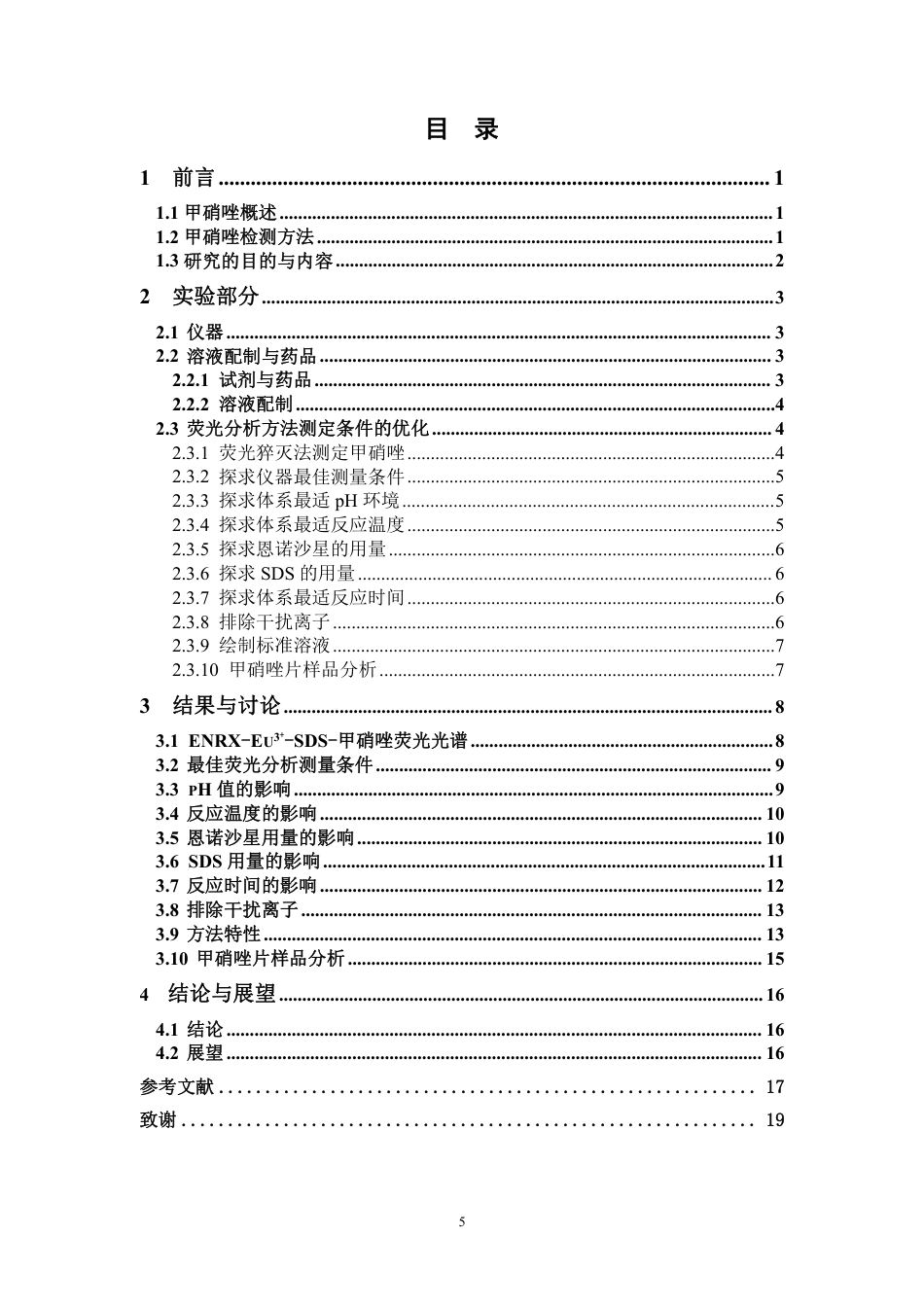 26年WP中药资源与开发 基于铕离子荧光猝灭法分析药片中的甲硝唑10.69-AI-约12199字符.pdf_第4页