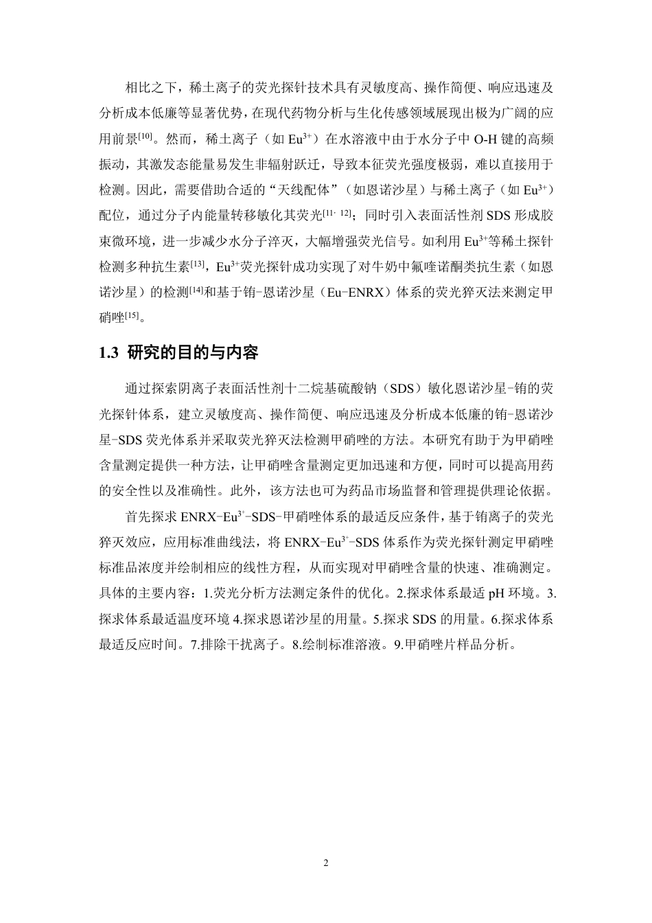 26年WP中药资源与开发 基于铕离子荧光猝灭法分析药片中的甲硝唑10.69-AI-约12199字符.pdf_第6页