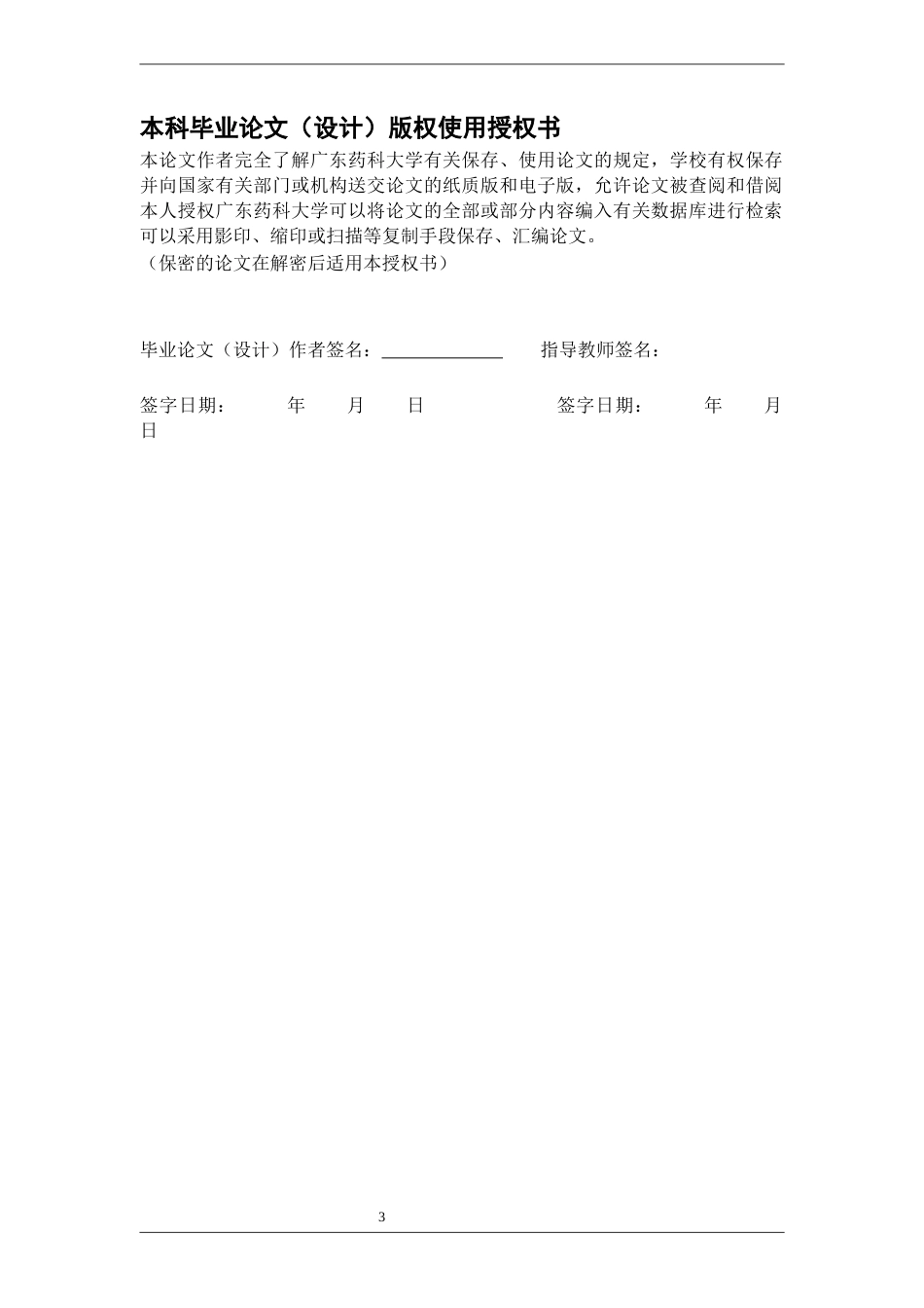 26年WP中药资源与开发 不同生根培养条件对金毛狗组培生根苗移栽成苗的影响12.92-AI29.99(15222字).docx_第3页