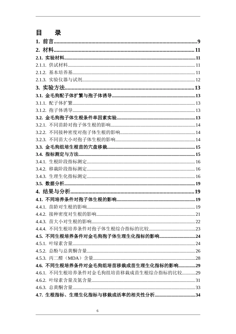 26年WP中药资源与开发 不同生根培养条件对金毛狗组培生根苗移栽成苗的影响12.92-AI29.99(15222字).docx_第6页