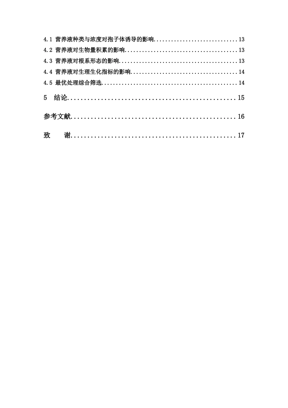 26年WP中药资源与开发 霍格兰、花宝、MS营养液对金毛狗孢子体诱导和驯化移栽的影响7.62-AI37.33(9180字).doc_第8页