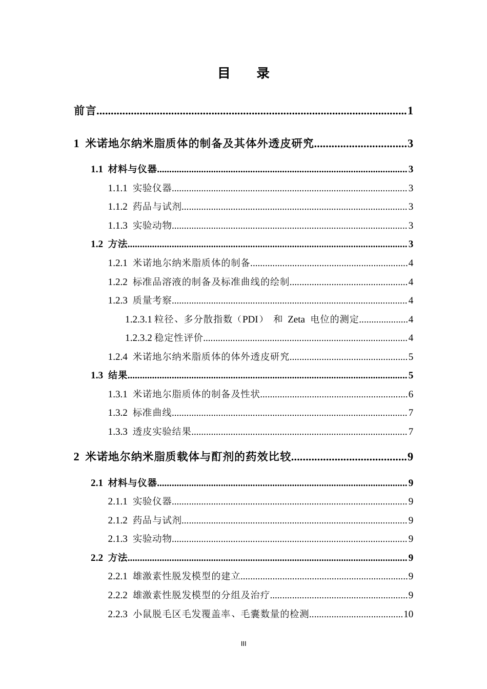 26年WP中药学 米诺地尔纳米晶治疗雄激素性脱发的药效评价28.08-AI38.7(10887字).docx_第6页