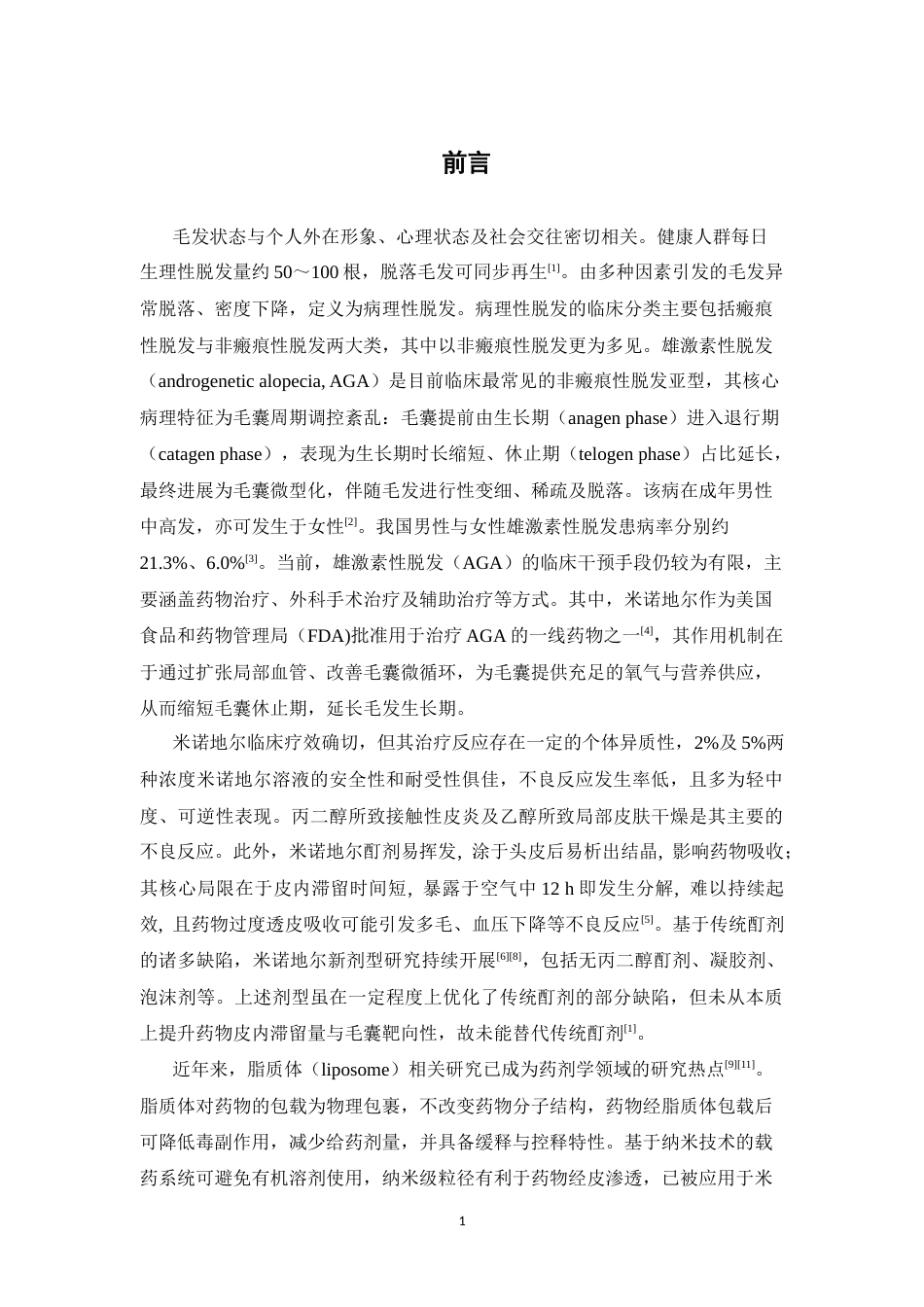 26年WP中药学 米诺地尔纳米晶治疗雄激素性脱发的药效评价28.08-AI38.7(10887字).docx_第8页