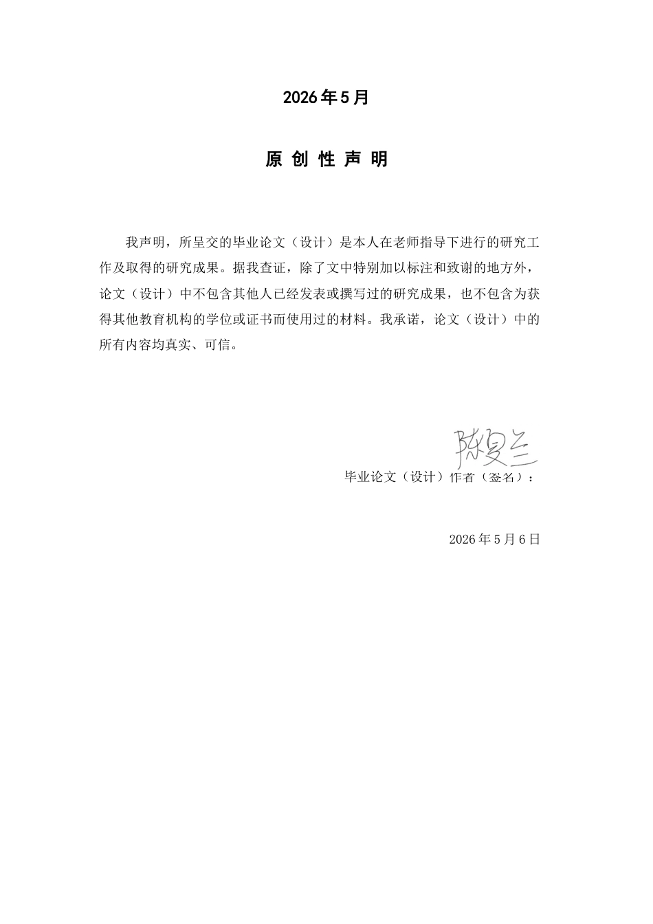 26年WP中药资源与开发 紫花杜鹃扦插生根过程的生理生化基础12.09-AI44.57(18359字).docx_第2页