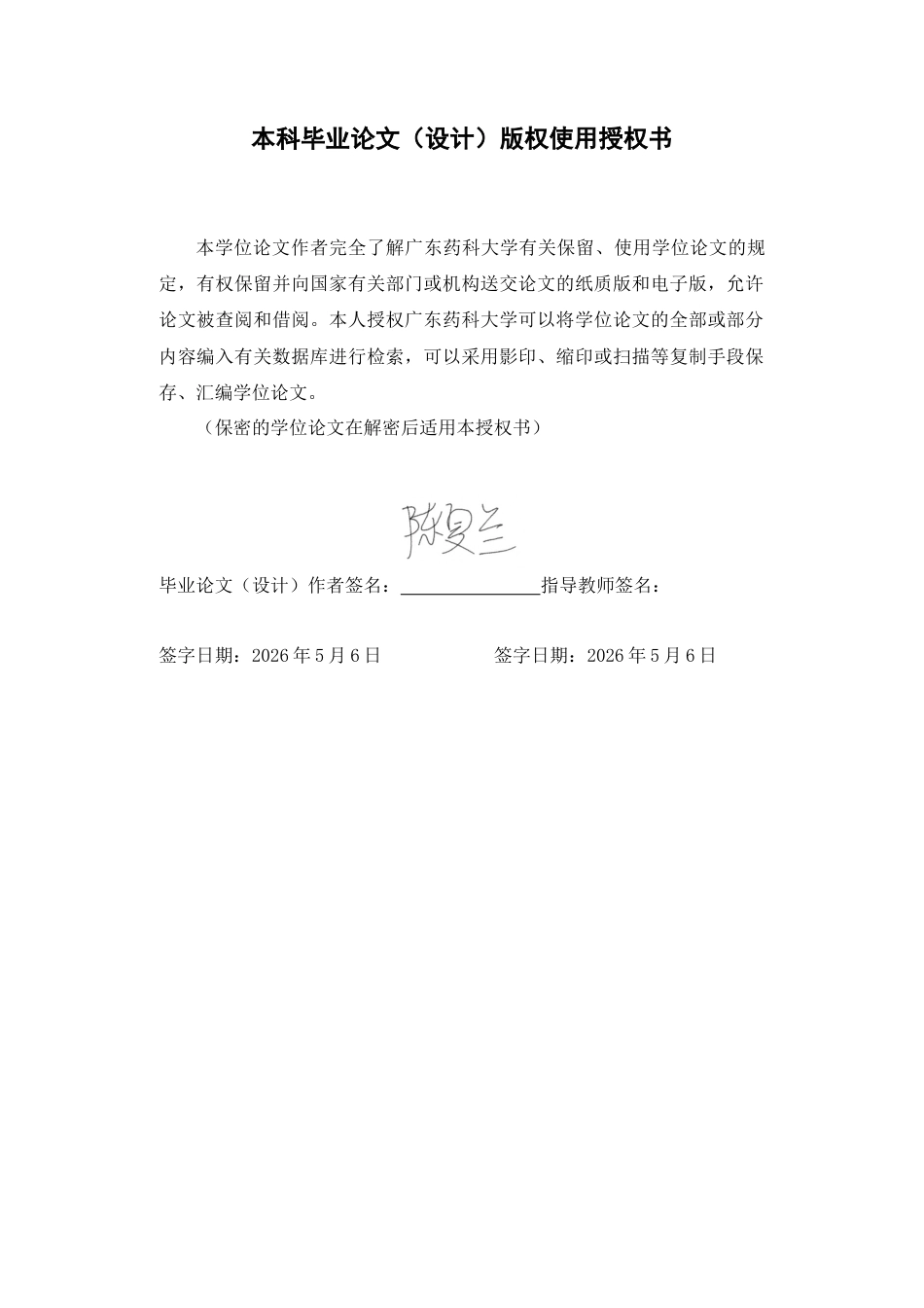 26年WP中药资源与开发 紫花杜鹃扦插生根过程的生理生化基础12.09-AI44.57(18359字).docx_第3页
