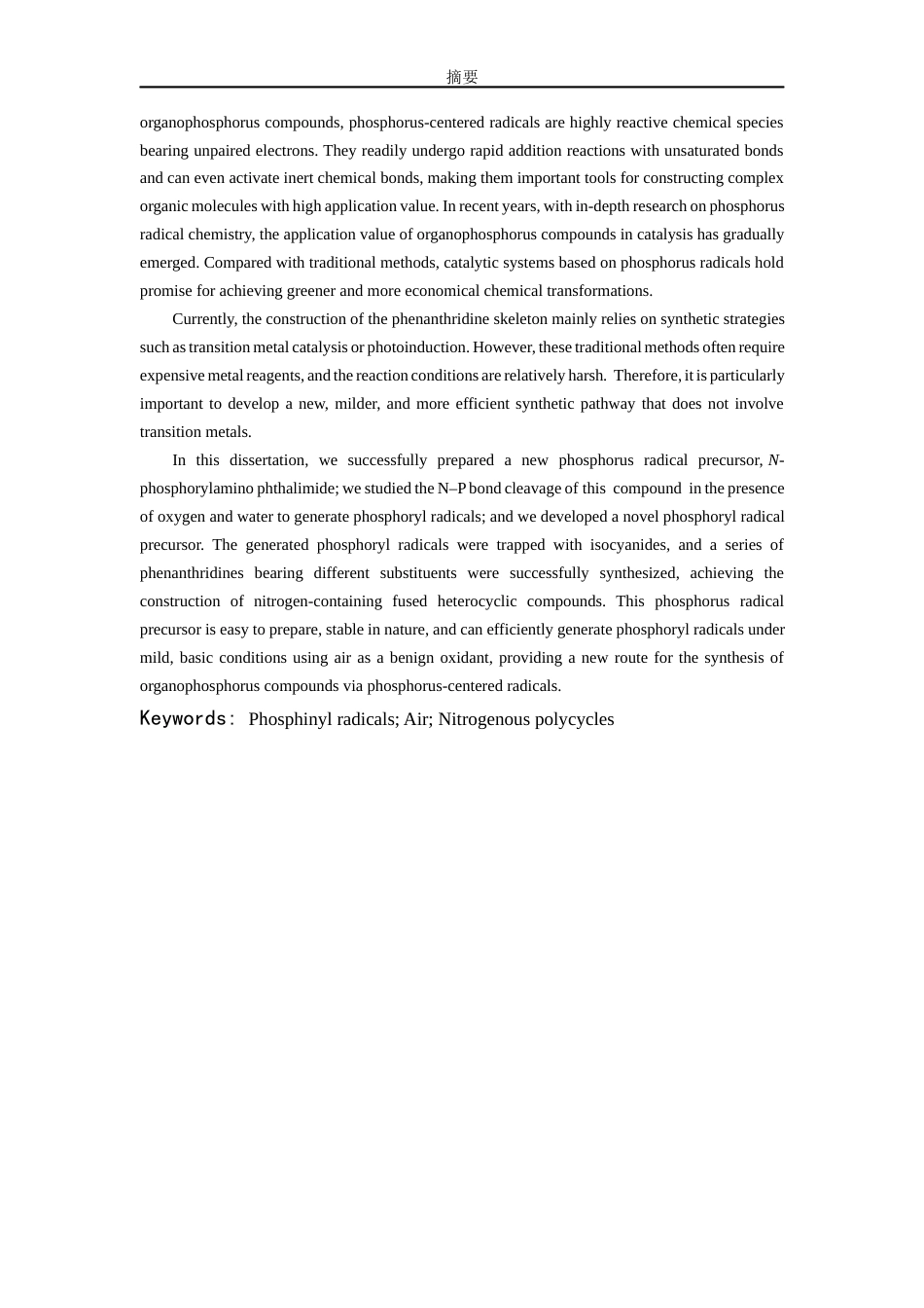 26年WP 膦自由基参与的菲啶类化合物的合成最终稿(12145字).docx_第2页