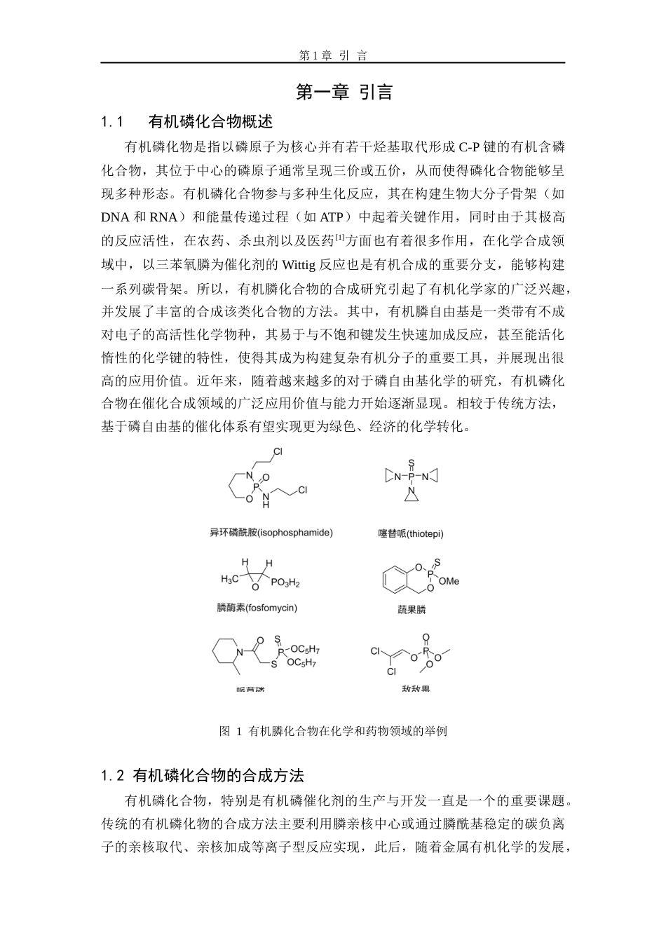 26年WP 膦自由基参与的菲啶类化合物的合成最终稿(12145字).docx_第4页