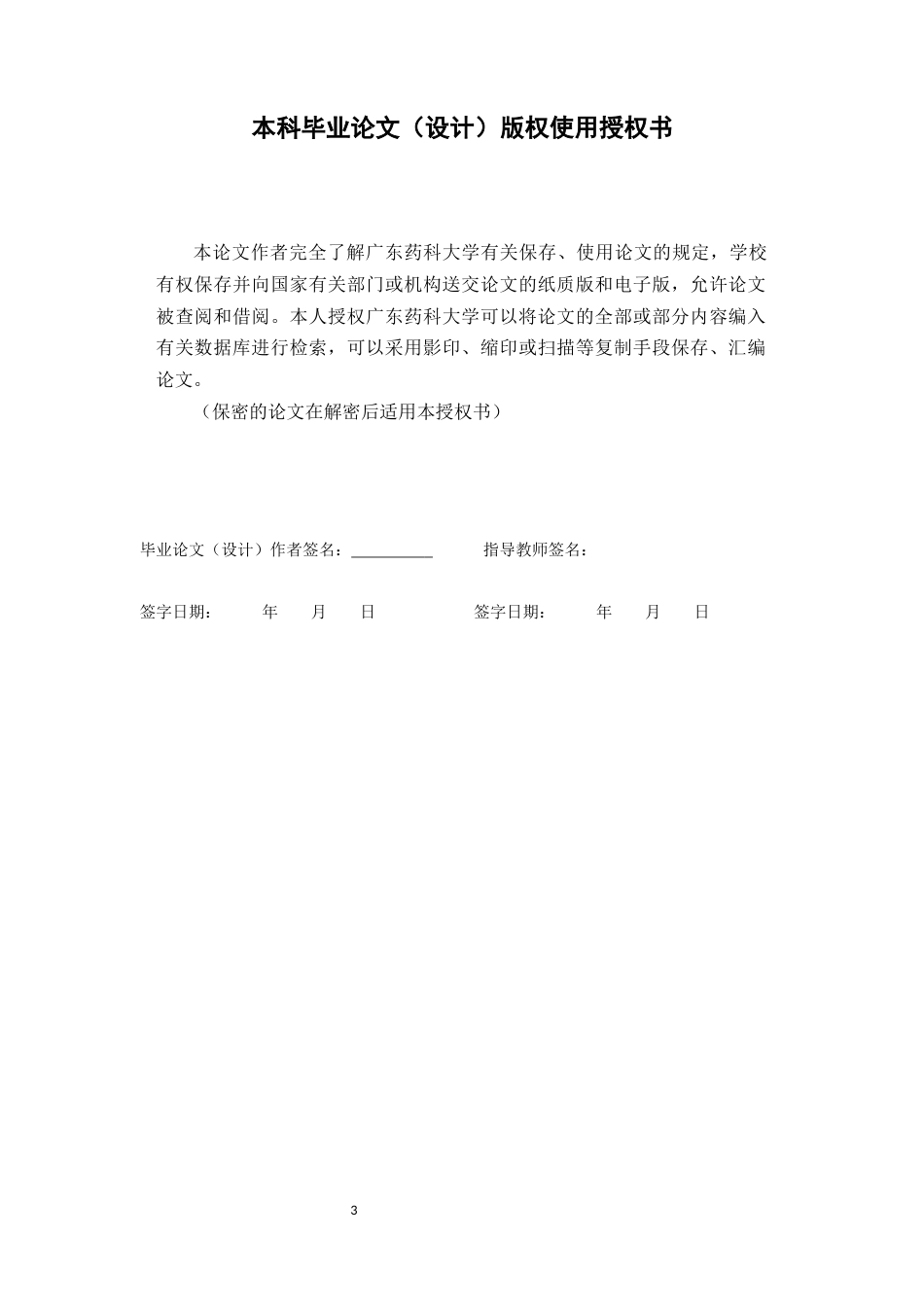 26年WP制药工程 微生态活菌制剂菌株鉴别分析方法的比较研究7.29-AI19.77(10463字).docx_第3页