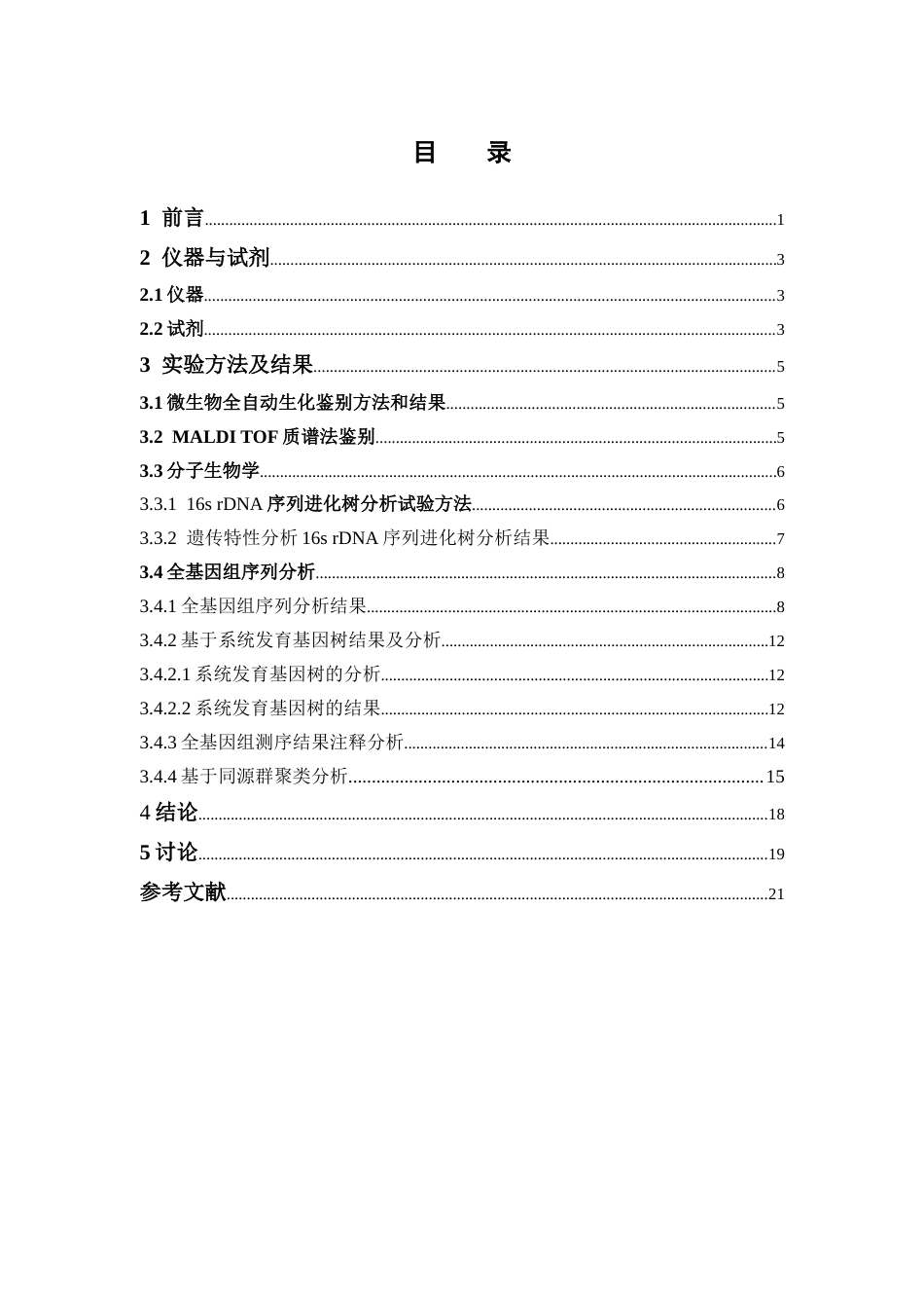 26年WP制药工程 微生态活菌制剂菌株鉴别分析方法的比较研究7.29-AI19.77(10463字).docx_第7页
