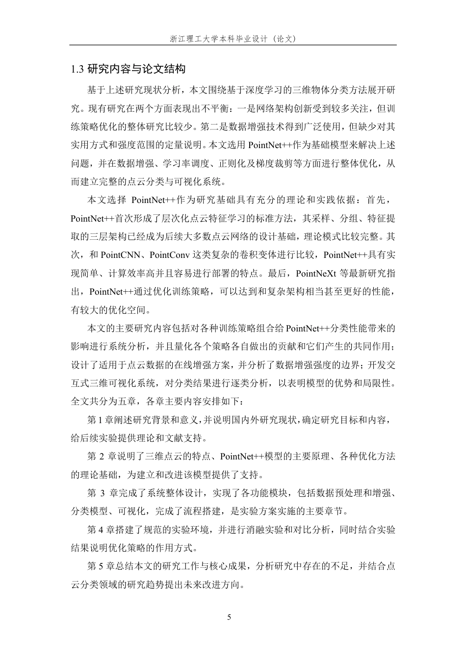26年WP 基于深度学习的三维物体分类方法研究最终稿-约28029字符.pdf_第10页