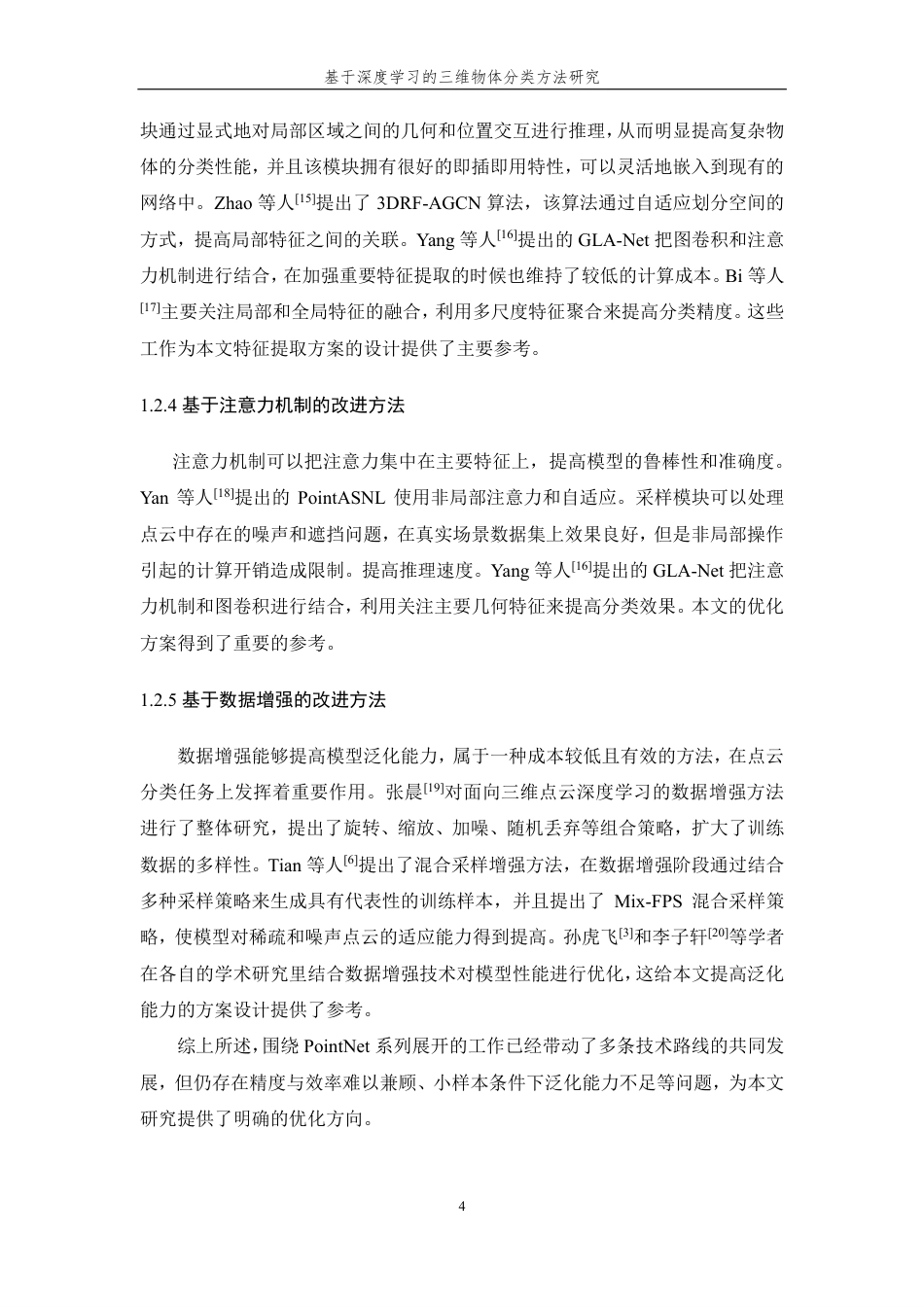 26年WP 基于深度学习的三维物体分类方法研究最终稿-约28029字符.pdf_第9页
