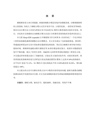 26年WP 基于时频域特征的睡眠脑电分期方法研究最终稿-约32330字符.pdf