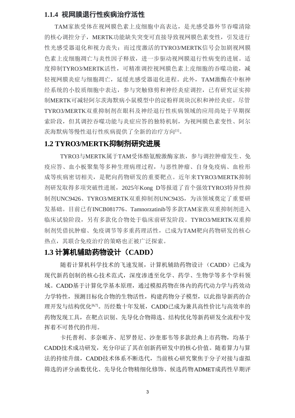 26年WP制药工程 TYRO3MERTK双重抑制剂的三维定量构效关系研究15.05-AI(9534字).doc_第10页