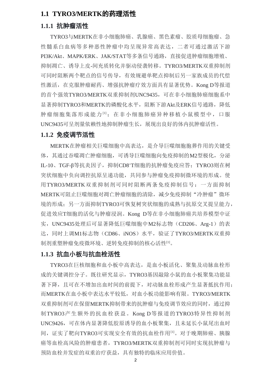 26年WP制药工程 TYRO3MERTK双重抑制剂的三维定量构效关系研究15.05-AI(9534字).doc_第9页