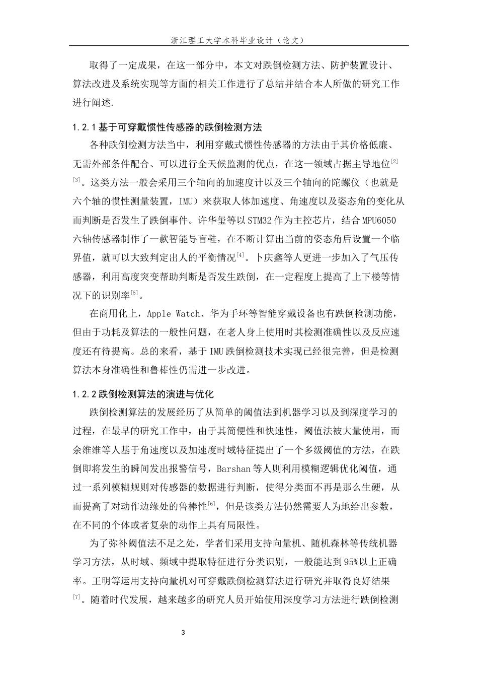 26年WP 一种基于STM32的智能跌倒防护装置设计最终稿(19506字).docx_第8页
