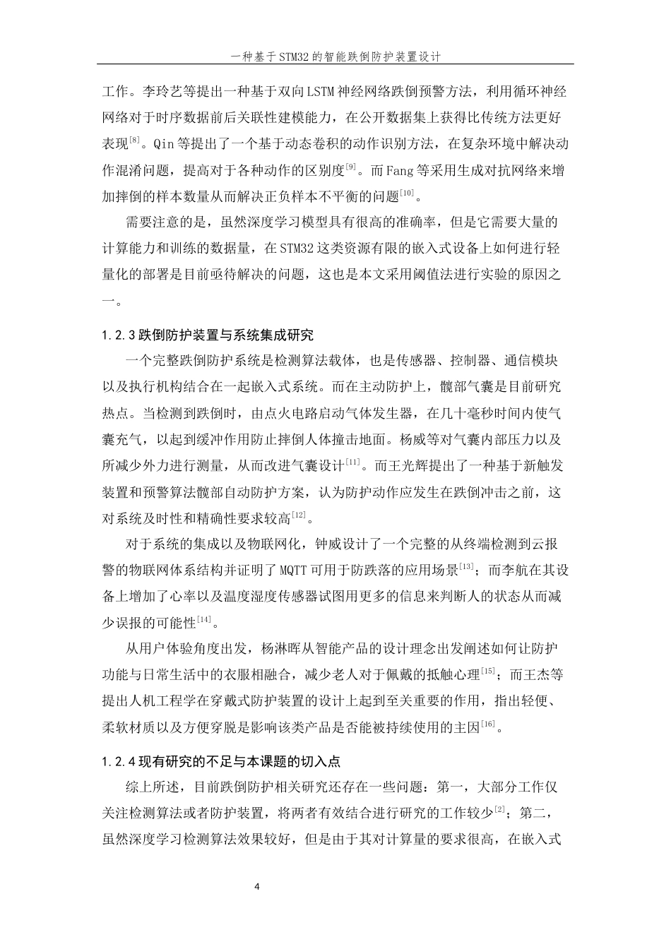 26年WP 一种基于STM32的智能跌倒防护装置设计最终稿(19506字).docx_第9页