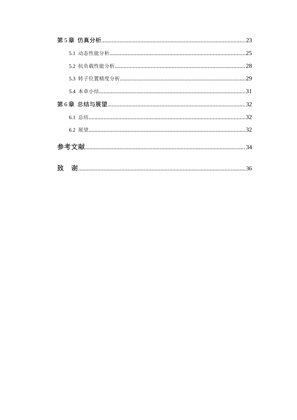 26年WP 基于滑模观测器的永磁同步电机矢量控制系统设计与仿真最终稿(15917字).docx_第6页