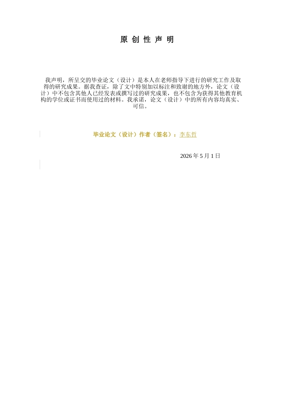 26年WP中药资源与开发 益智仁不同大孔树脂处理部位化学成分分析9.82-AI61.94(11272字).docx_第2页
