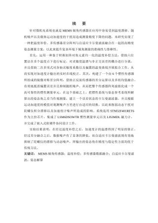 26年WP 基于倾角传感器的高精度姿态测量系统设计最终稿(21980字).docx
