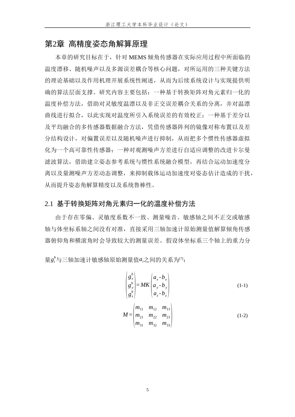 26年WP 基于倾角传感器的高精度姿态测量系统设计最终稿(21980字).docx_第10页
