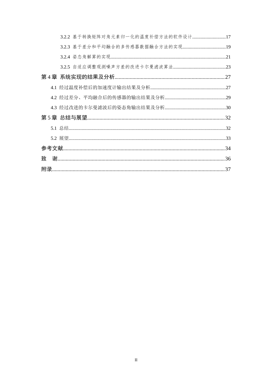 26年WP 基于倾角传感器的高精度姿态测量系统设计最终稿(21980字).docx_第5页