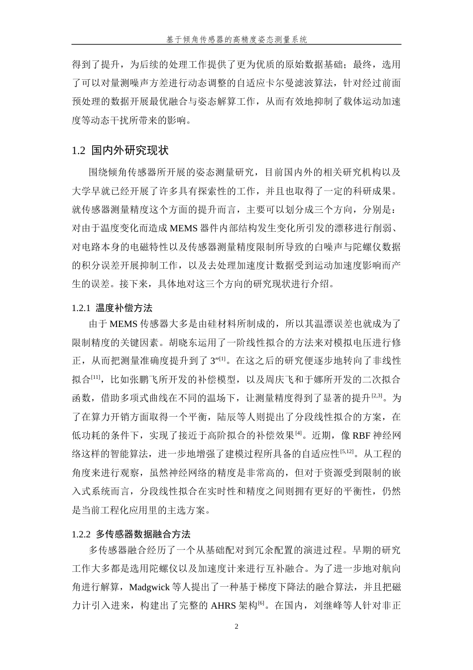 26年WP 基于倾角传感器的高精度姿态测量系统设计最终稿(21980字).docx_第7页