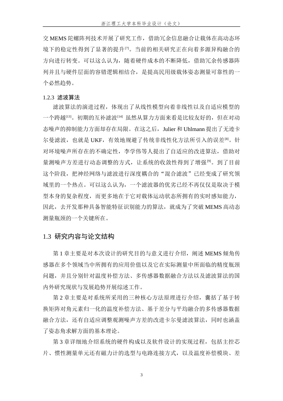 26年WP 基于倾角传感器的高精度姿态测量系统设计最终稿(21980字).docx_第8页