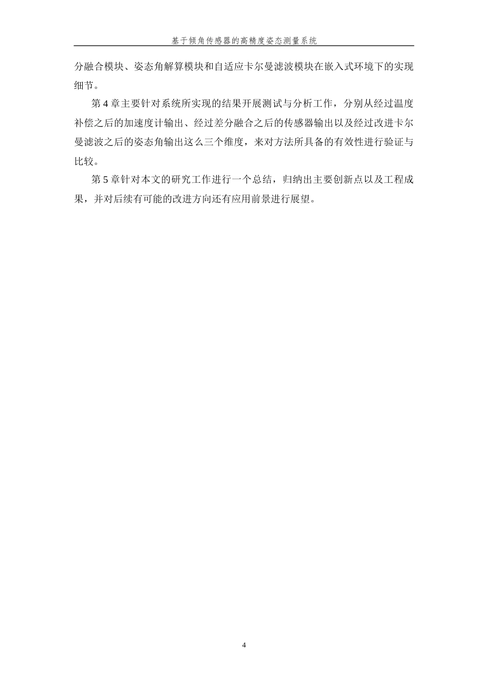 26年WP 基于倾角传感器的高精度姿态测量系统设计最终稿(21980字).docx_第9页