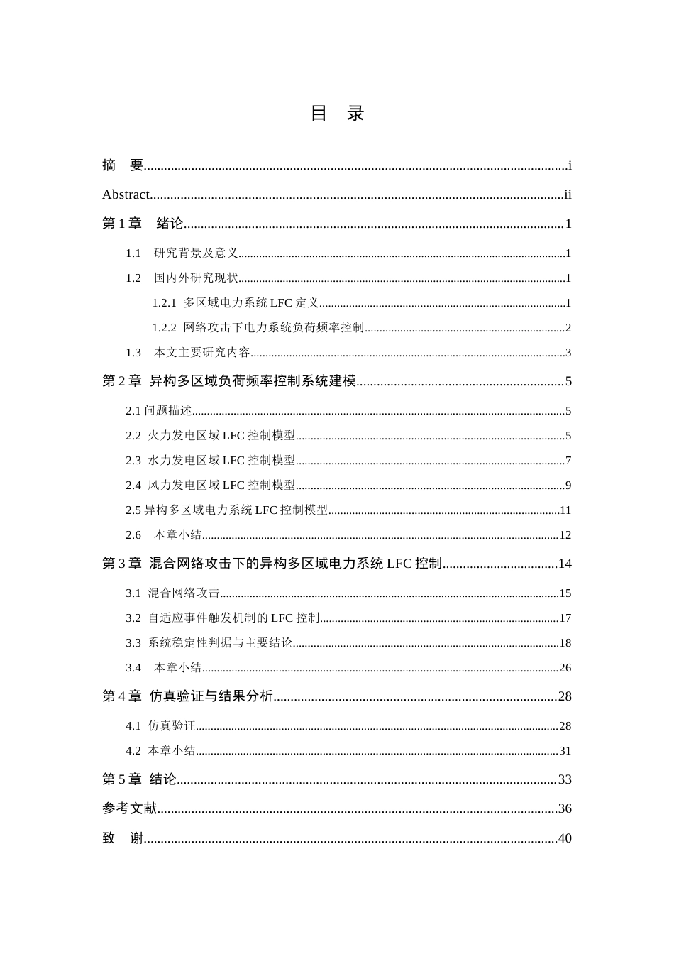 26年WP 关键词：自适应事件触发；异构多区域电力系统；混合网络攻击；负荷频率控制；Abstract最终稿(19656字).docx_第6页