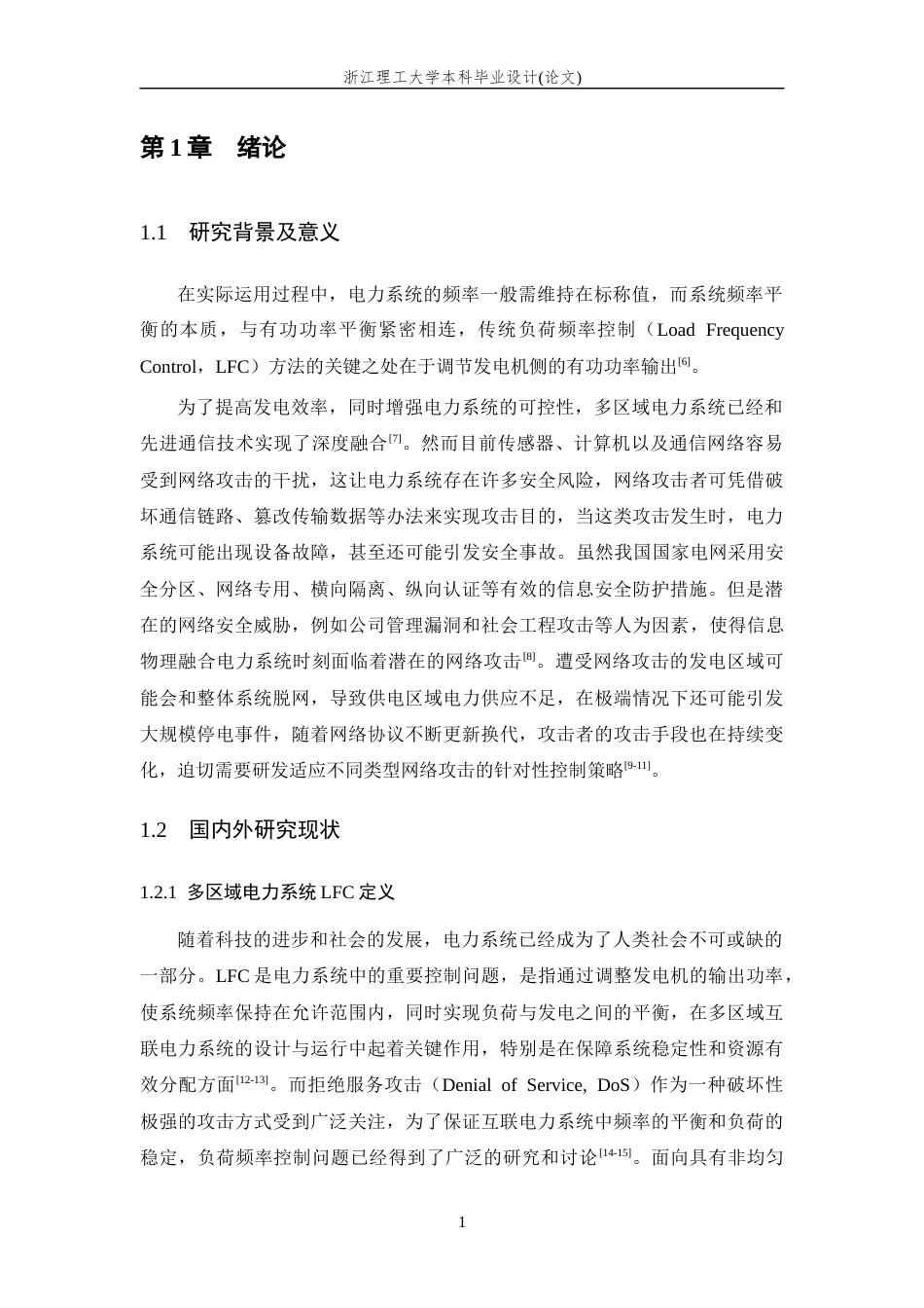 26年WP 关键词：自适应事件触发；异构多区域电力系统；混合网络攻击；负荷频率控制；Abstract最终稿(19656字).docx_第8页
