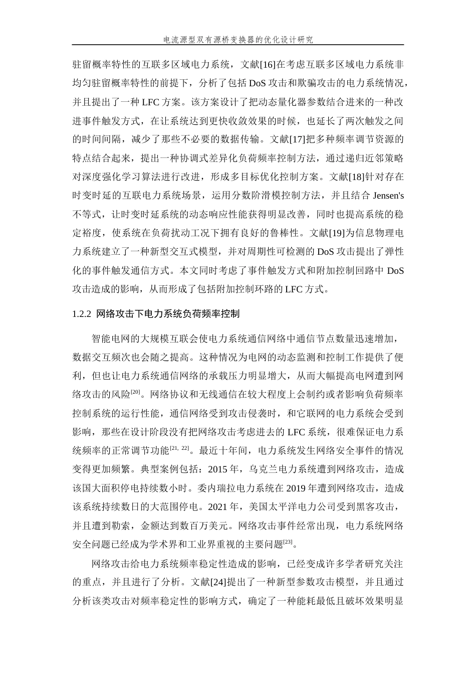 26年WP 关键词：自适应事件触发；异构多区域电力系统；混合网络攻击；负荷频率控制；Abstract最终稿(19656字).docx_第9页