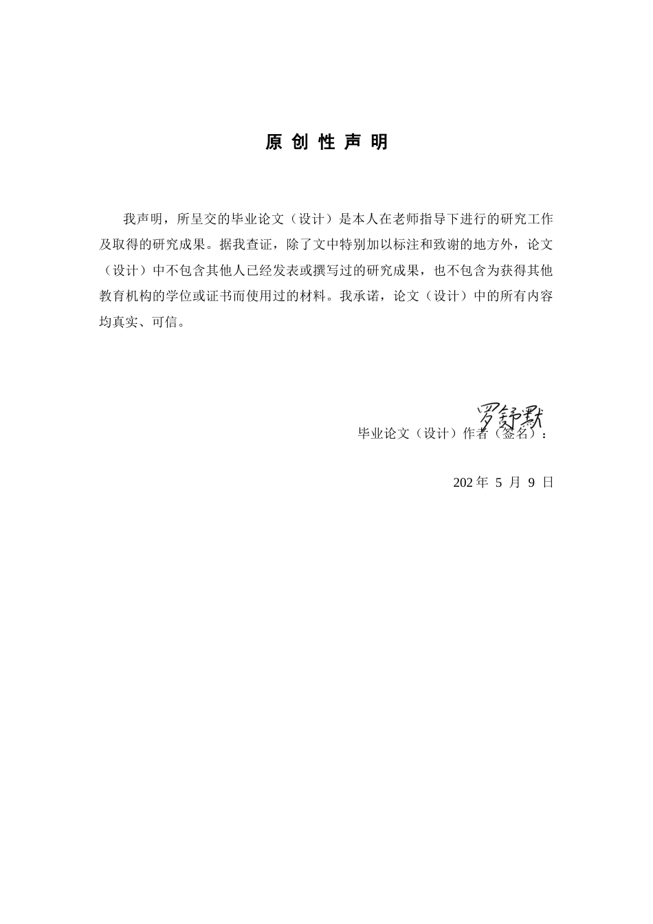 26年WP中草药栽培与鉴定 化州柚黄化病病原菌分离鉴定与防治药物筛选25.81-AI1.54(7652字).docx_第2页